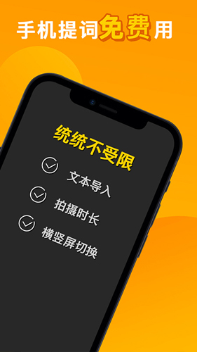 快提词安卓版 V1.0.3