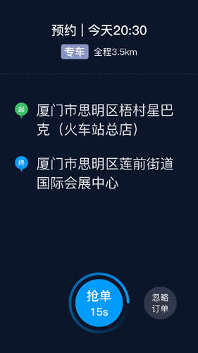 及时司机安卓版 V4.40.1