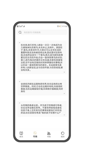 图书笔记安卓版 V1.0.2