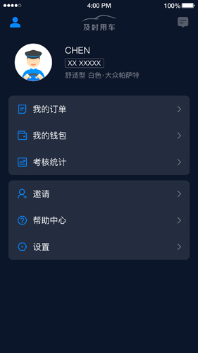 及时司机安卓版 V4.40.1
