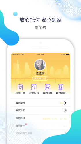 同学号安卓版 V2.9.6