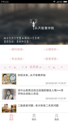 乐天心理安卓版 V2.3.0