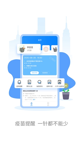 优苗预防接种安卓版 V2.10.17