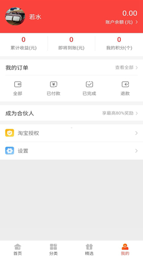 亿折优聚安卓版 V4.3.3