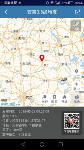 地震速报安卓版 V2.2.1.5