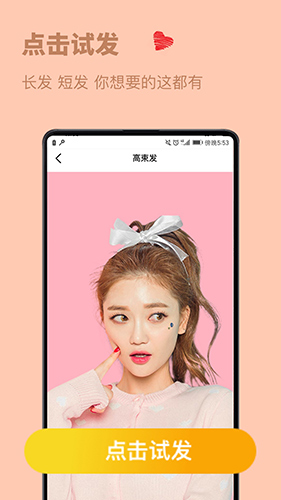 发型屋发型搭配安卓版 V1.3.0