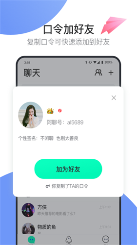 阿聊通讯安卓版 V2.0.1