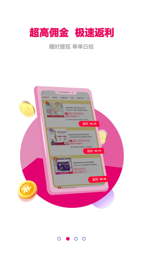 玫瑰返利联盟安卓版 V4.3.0