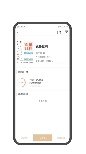 图书笔记安卓版 V1.0.2