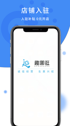 趣哪逛商户安卓版 V0.1.3