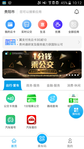 贵州通安卓版 V5.1.1