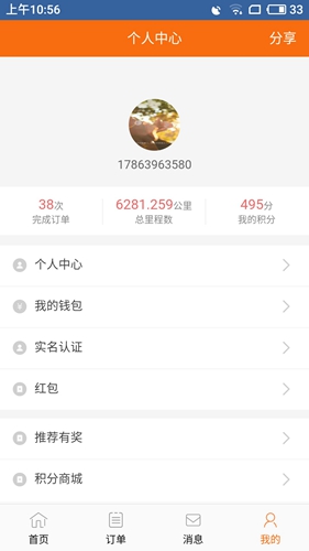 顺路直递安卓版 V6.8.5