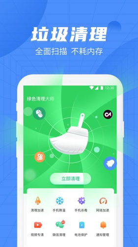 绿色清理管家安卓版 V1.0.0.40