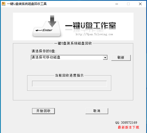 一键U盘磁盘回收工具 V1.2 绿色版