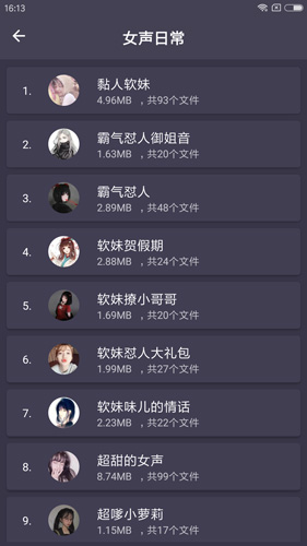 专业变声器安卓版 V3.7