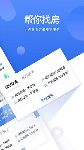 贝壳找房安卓版 V2.47.0