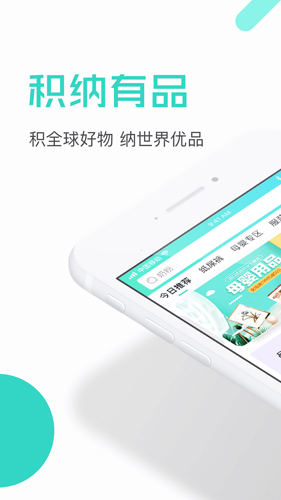 积纳有品安卓版 V3.0.12