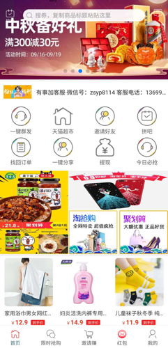 聪淘安卓版 V4.0.1