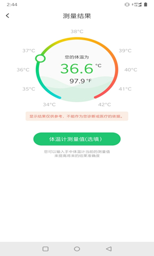 随时测安卓版 V1.0