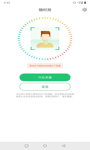 随时测安卓版 V1.0