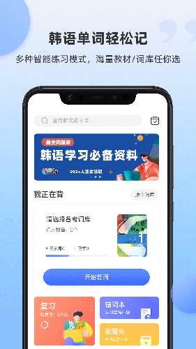 韩语单词安卓版 V1.0.0