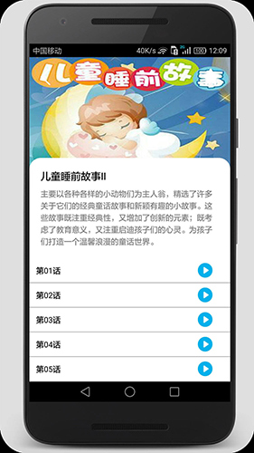 睡前小故事安卓版 V1.1.1