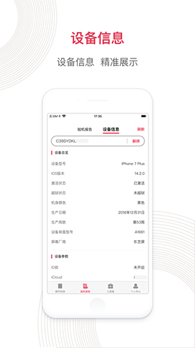 沙漏验机安卓版 V4.6.2
