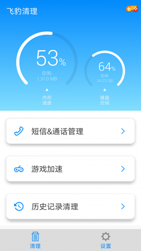 飞豹清理大师安卓版 V1.0.0