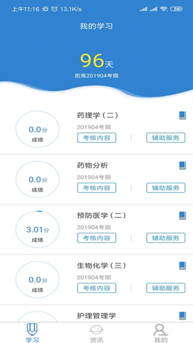 自考过程考核安卓版 V1.3.7