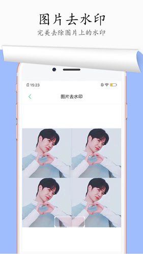 图片去水印安卓官方版 V1.1.12