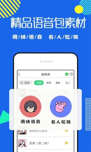 耳鼠变声器安卓版 V9.4.4