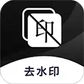 图片去水印安卓官方版 V1.1.12