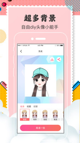 Q版卡通头像设计安卓版 V3.8.0