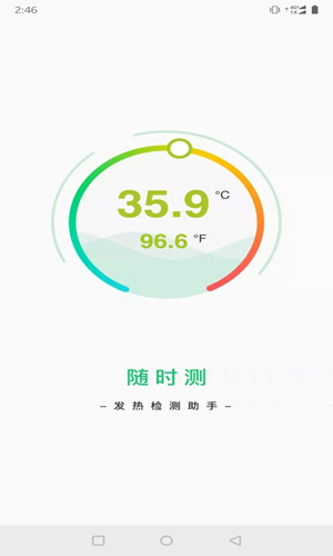 随时测安卓版 V1.0