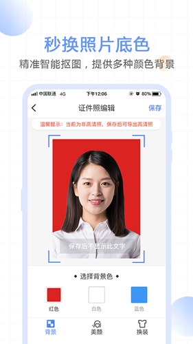 一寸照证件照相机安卓版 V1.0.2