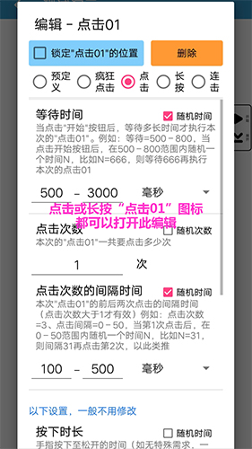 超级点击器安卓版 V3.4