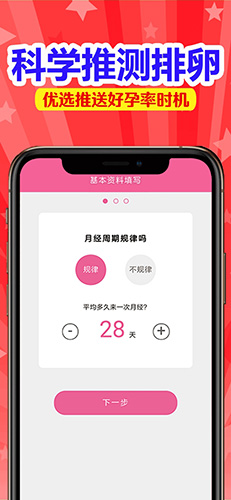 备孕神器安卓版 V1.1.0