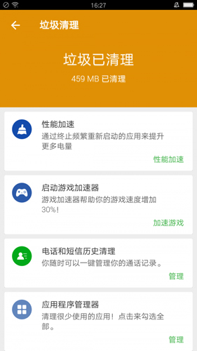 飞豹清理大师安卓版 V1.0.0