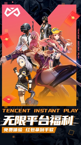 腾讯即玩安卓版 V1.3.0.1