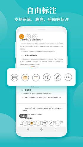 福昕OFD安卓版 V5.3.1.010