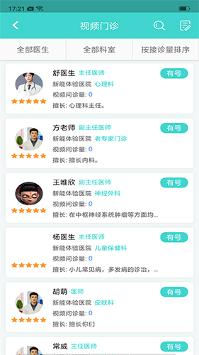 新医康安卓版 V1.2.9