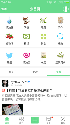 小香玩精油安卓版 V5.2.4