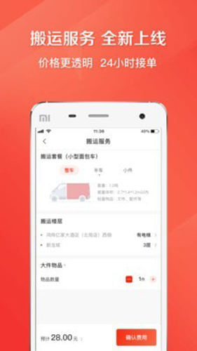 58速运安卓版 V4.8.2