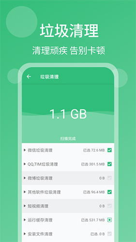 一键杀毒手机清理安卓版 V1.2.0