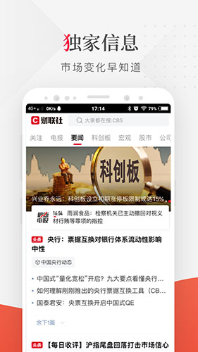财联社安卓版 V7.5.7