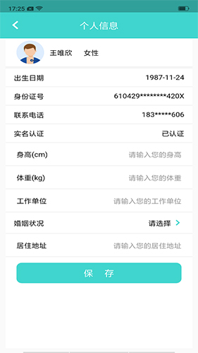 新医康安卓版 V1.2.9