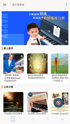 英才钢琴谱安卓版 V2.10