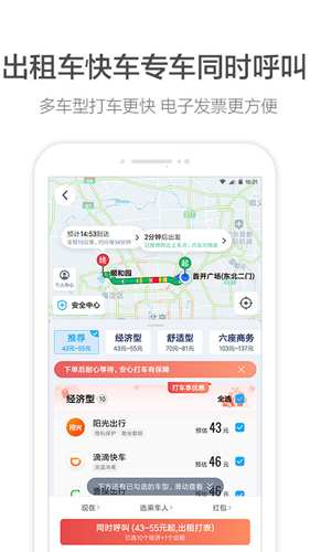 高德顺风车安卓版 V10.73.1