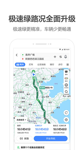 高德顺风车安卓版 V10.73.1
