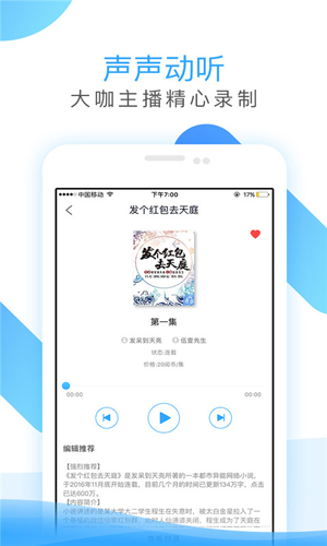 畅读听书安卓破解版 V1.7